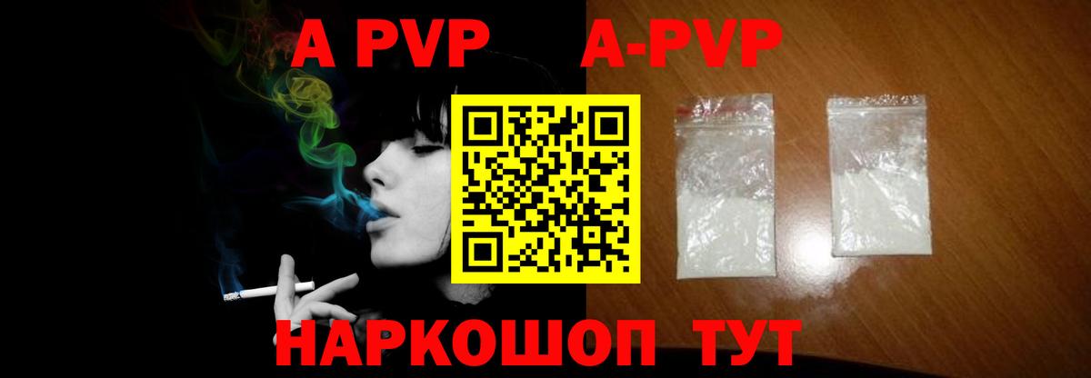 A-PVP Соль Чебоксары