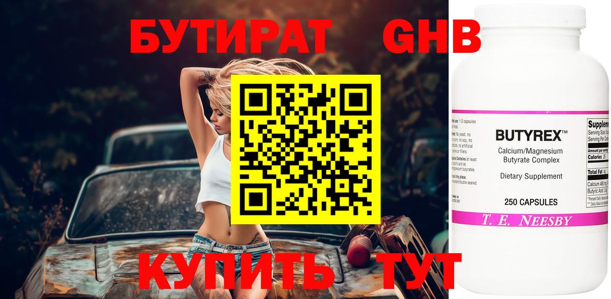 Бутират буратино  Вход с VPN  Чебоксары 