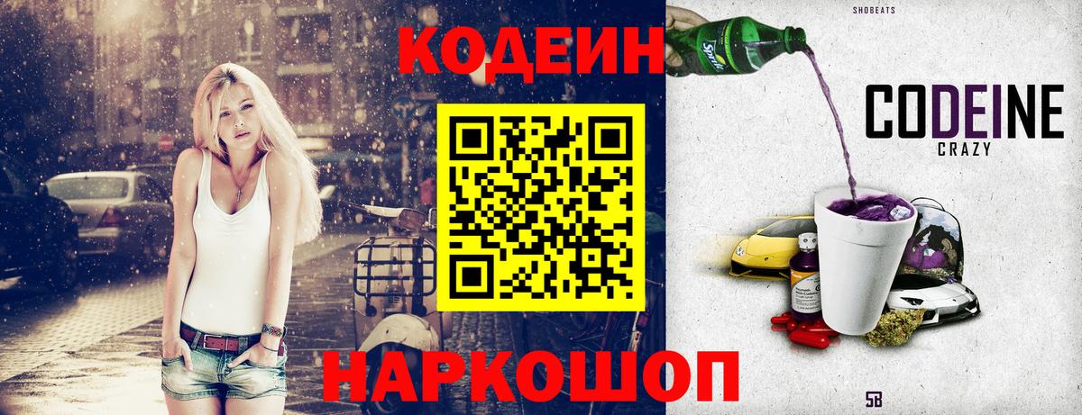 Codein Purple Drank Чебоксары
