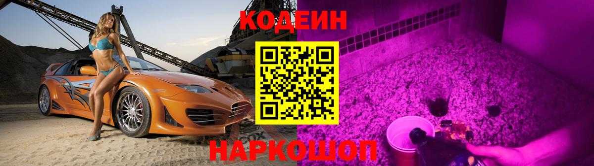 Кодеиновый сироп Lean напиток Lean (лин)  Codein Purple Drank  Чебоксары  Вход с VPN 