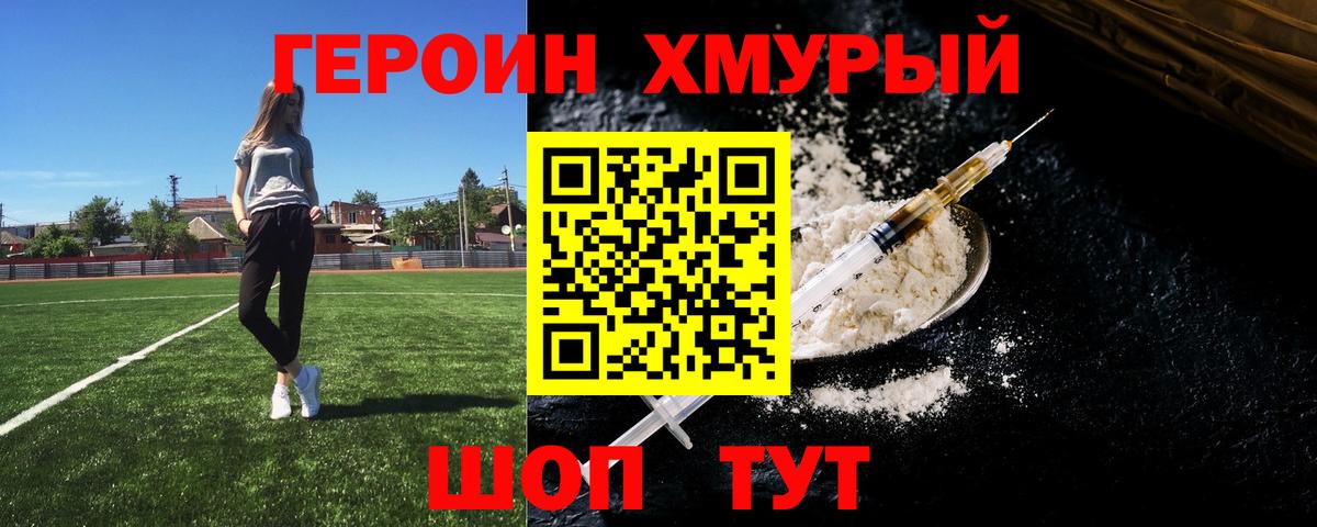 ГЕРОИН белый Чебоксары